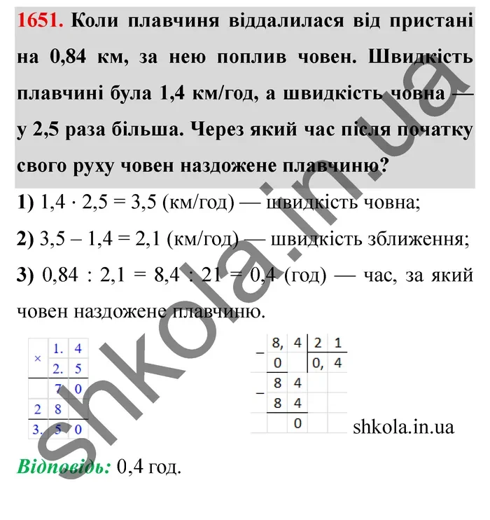 Відповідь до завдання № 1651 - ГДЗ Математика 5 клас Істер 2022