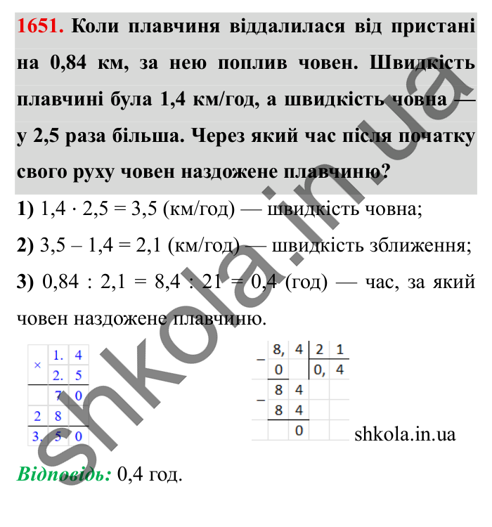 Завдання № 1651 Відповідь до завдання № 1651 - ГДЗ Математика 5 клас Істер 2022