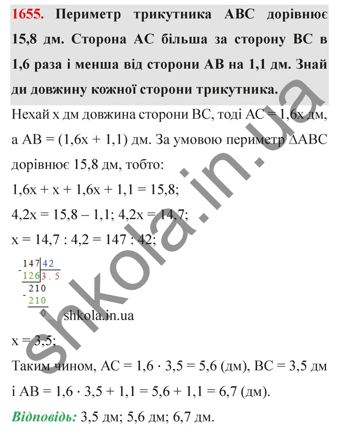 Відповідь до завдання № 1655 - ГДЗ Математика 5 клас Істер 2022