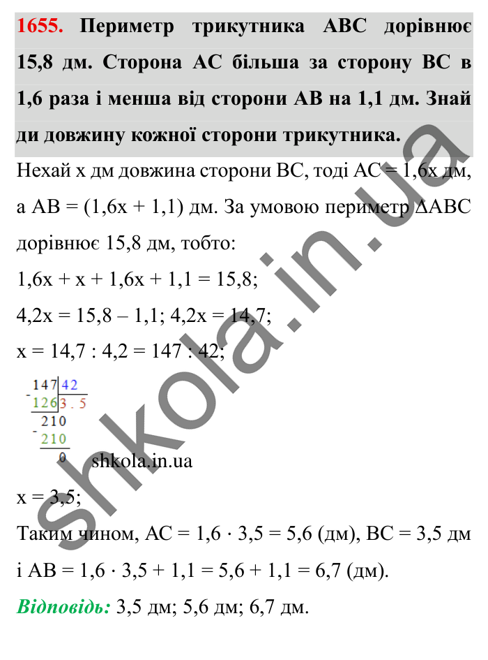 Завдання № 1655 Відповідь до завдання № 1655 - ГДЗ Математика 5 клас Істер 2022