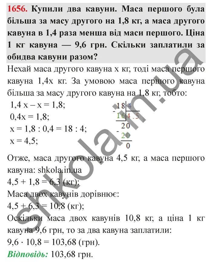 Відповідь до завдання № 1656 - ГДЗ Математика 5 клас Істер 2022