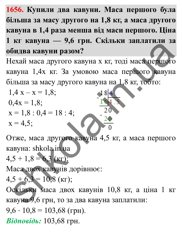 Завдання № 1656 Відповідь до завдання № 1656 - ГДЗ Математика 5 клас Істер 2022