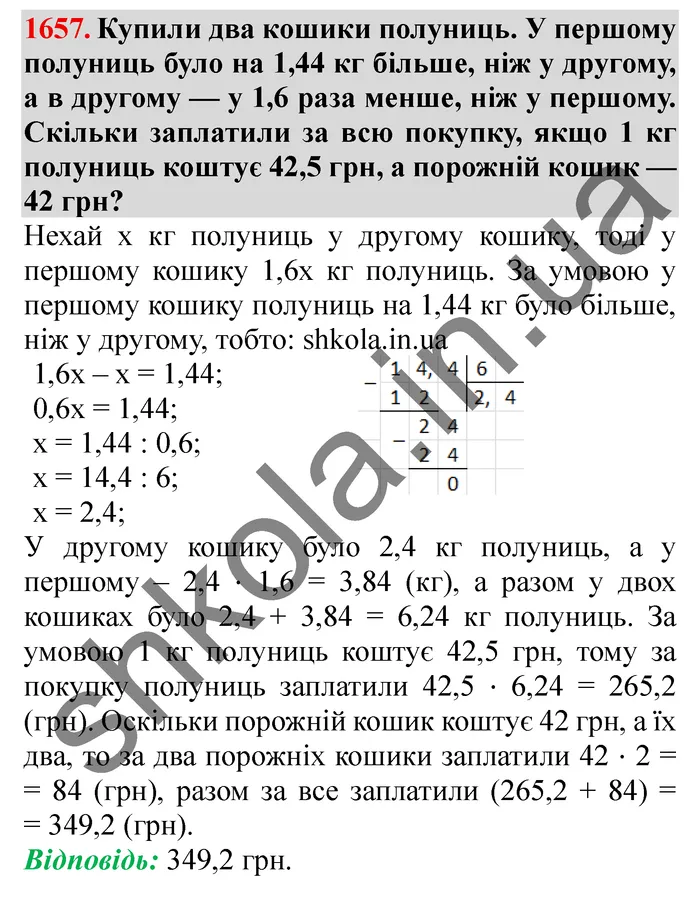 Відповідь до завдання № 1657 - ГДЗ Математика 5 клас Істер 2022
