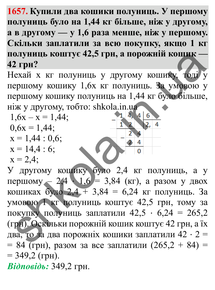 Завдання № 1657 Відповідь до завдання № 1657 - ГДЗ Математика 5 клас Істер 2022