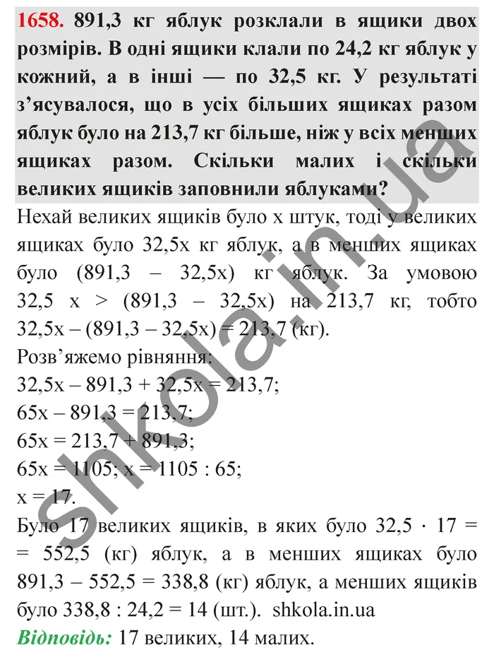 Відповідь до завдання № 1658 - ГДЗ Математика 5 клас Істер 2022