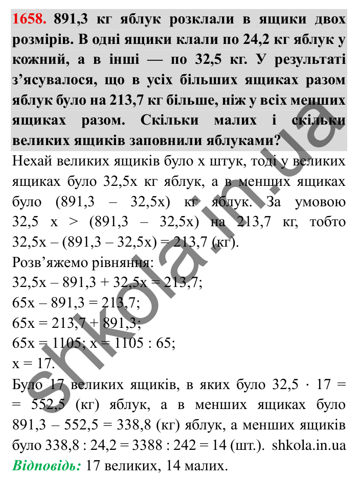 Завдання № 1658 Відповідь до завдання № 1658 - ГДЗ Математика 5 клас Істер 2022