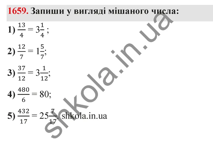 Відповідь до завдання № 1659 - ГДЗ Математика 5 клас Істер 2022