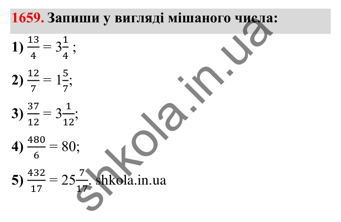 Завдання № 1659 Відповідь до завдання № 1659 - ГДЗ Математика 5 клас Істер 2022