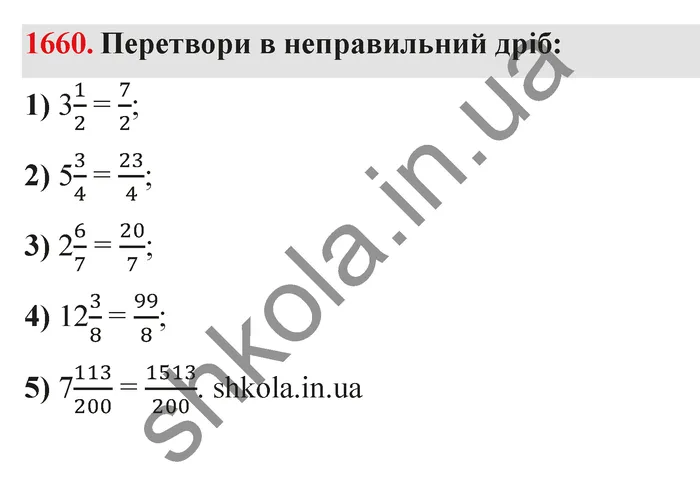 Відповідь до завдання № 1660 - ГДЗ Математика 5 клас Істер 2022