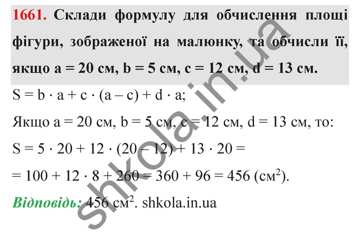Відповідь до завдання № 1661 - ГДЗ Математика 5 клас Істер 2022