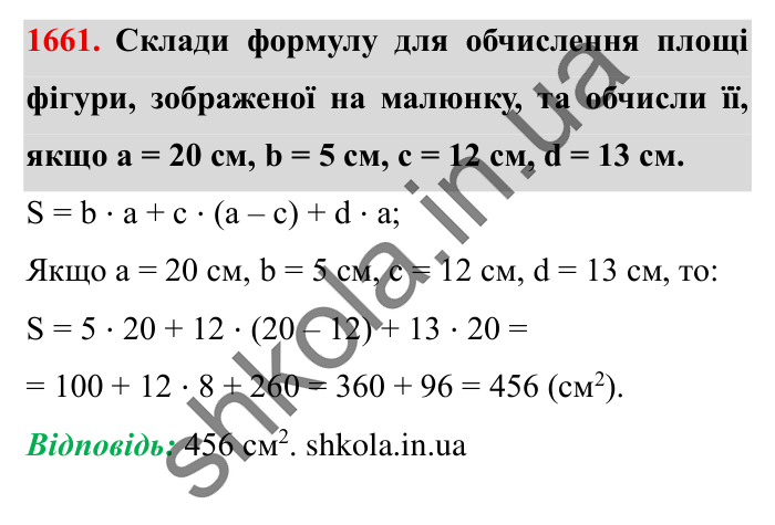 Завдання № 1661 Відповідь до завдання № 1661 - ГДЗ Математика 5 клас Істер 2022