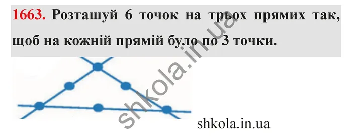 Відповідь до завдання № 1663 - ГДЗ Математика 5 клас Істер 2022