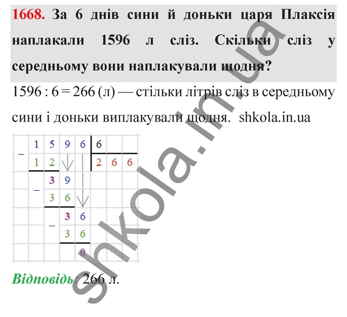 Відповідь до завдання № 1668 - ГДЗ Математика 5 клас Істер 2022