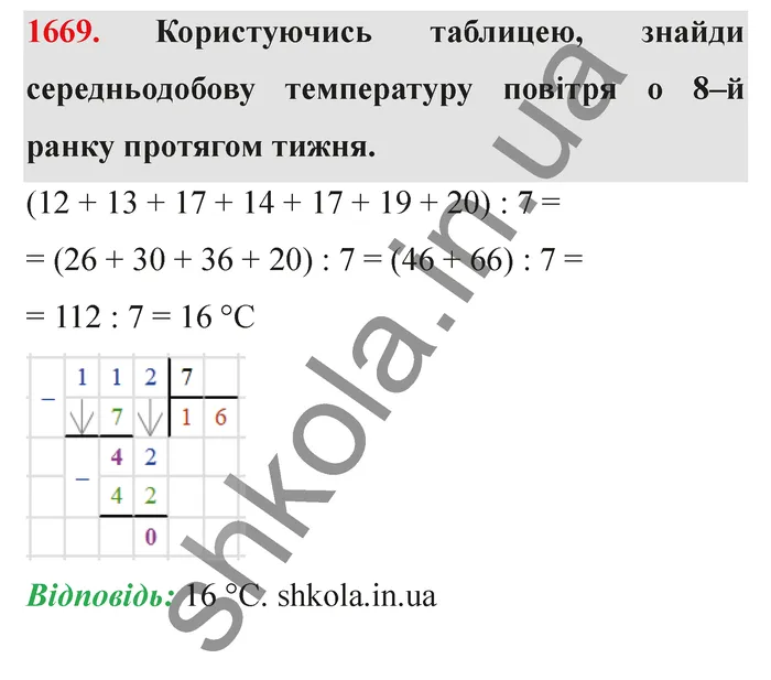 Відповідь до завдання № 1669 - ГДЗ Математика 5 клас Істер 2022