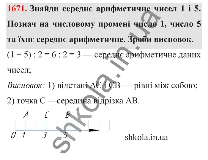 Відповідь до завдання № 1671 - ГДЗ Математика 5 клас Істер 2022