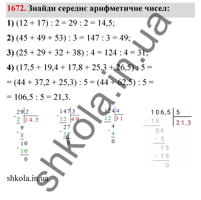 Відповідь до завдання № 1672 - ГДЗ Математика 5 клас Істер 2022