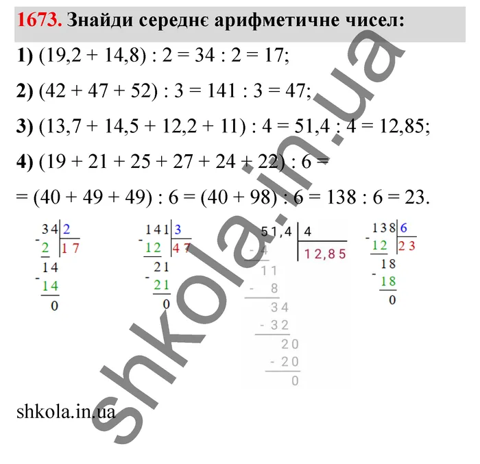 Відповідь до завдання № 1673 - ГДЗ Математика 5 клас Істер 2022