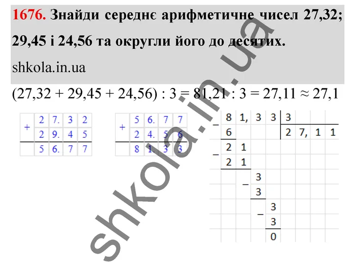 Відповідь до завдання № 1676 - ГДЗ Математика 5 клас Істер 2022