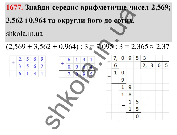 Відповідь до завдання № 1677 - ГДЗ Математика 5 клас Істер 2022