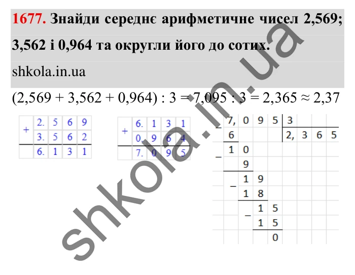 Завдання № 1677 Відповідь до завдання № 1677 - ГДЗ Математика 5 клас Істер 2022