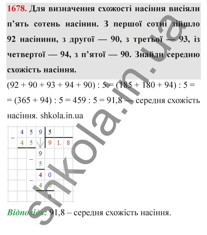 Відповідь до завдання № 1678 - ГДЗ Математика 5 клас Істер 2022
