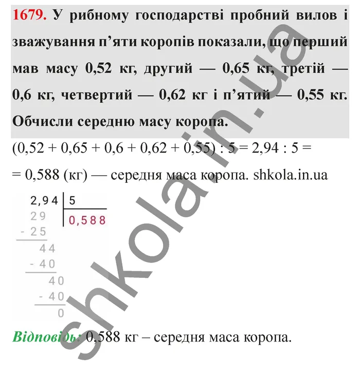 Відповідь до завдання № 1679 - ГДЗ Математика 5 клас Істер 2022