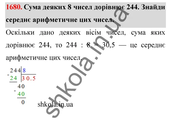 Відповідь до завдання № 1680 - ГДЗ Математика 5 клас Істер 2022