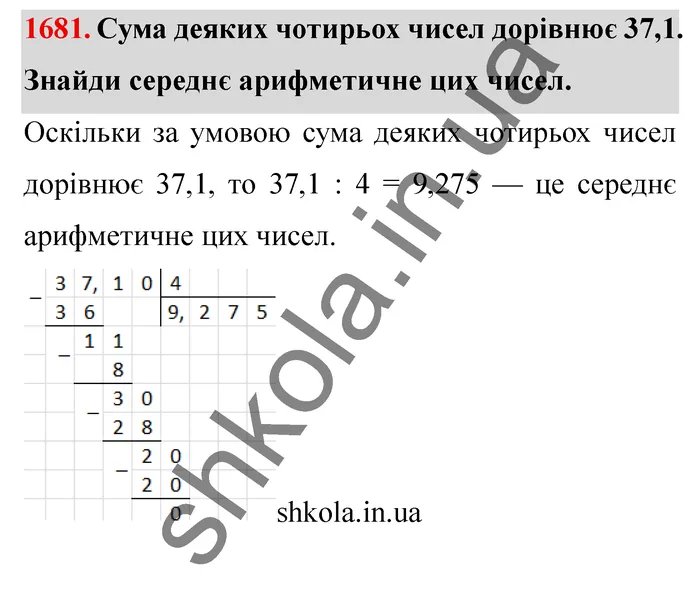 Відповідь до завдання № 1681 - ГДЗ Математика 5 клас Істер 2022