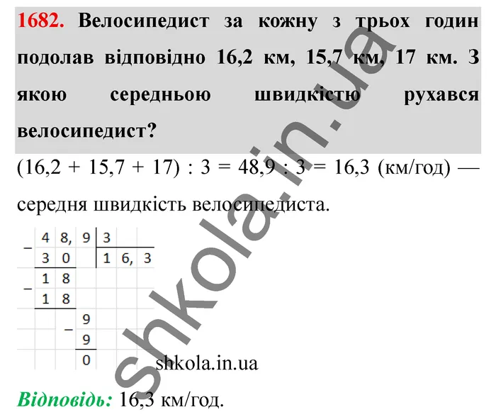 Відповідь до завдання № 1682 - ГДЗ Математика 5 клас Істер 2022