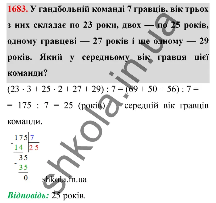 Відповідь до завдання № 1683 - ГДЗ Математика 5 клас Істер 2022