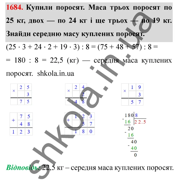 Відповідь до завдання № 1684 - ГДЗ Математика 5 клас Істер 2022