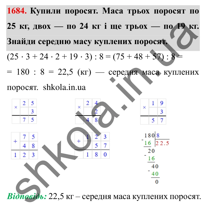 Завдання № 1684 Відповідь до завдання № 1684 - ГДЗ Математика 5 клас Істер 2022