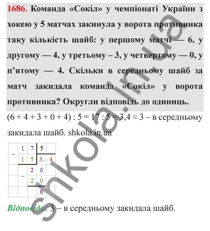 Відповідь до завдання № 1686 - ГДЗ Математика 5 клас Істер 2022
