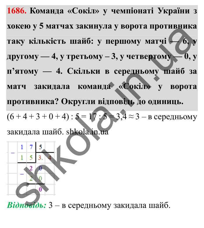 Завдання № 1686 Відповідь до завдання № 1686 - ГДЗ Математика 5 клас Істер 2022
