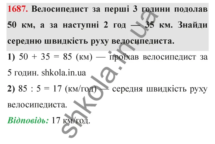Відповідь до завдання № 1687 - ГДЗ Математика 5 клас Істер 2022