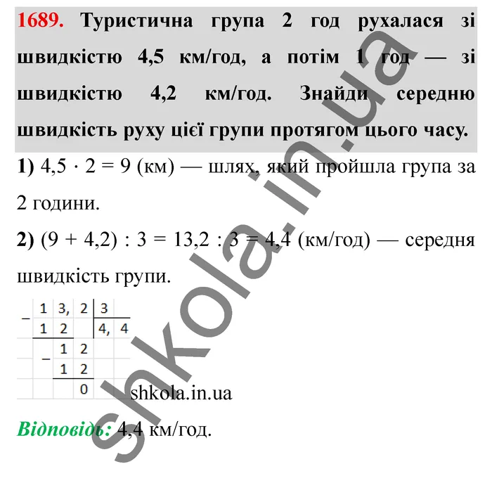 Відповідь до завдання № 1689 - ГДЗ Математика 5 клас Істер 2022