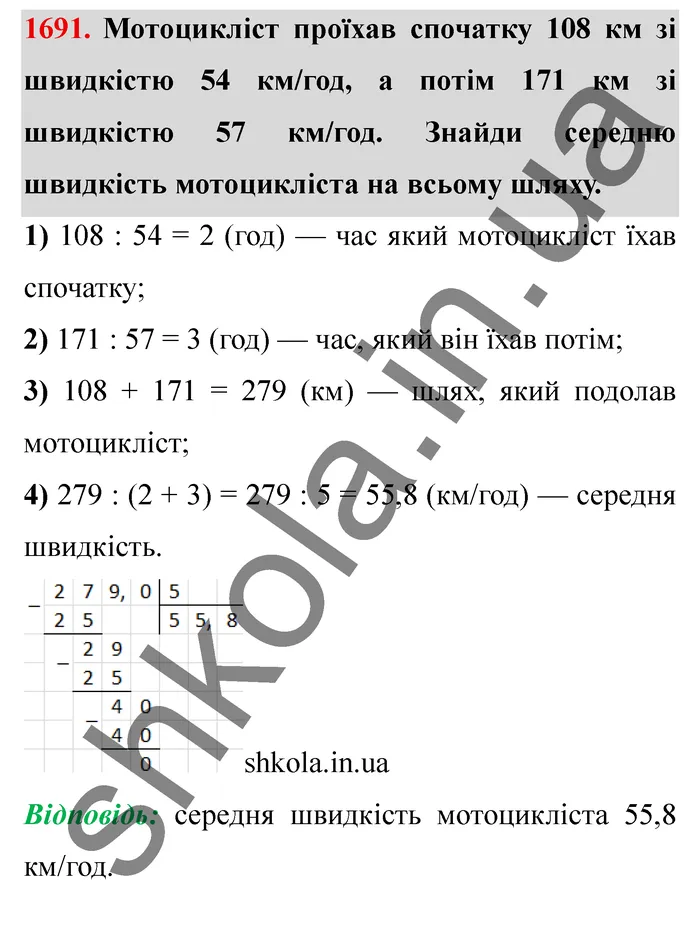 Відповідь до завдання № 1691 - ГДЗ Математика 5 клас Істер 2022