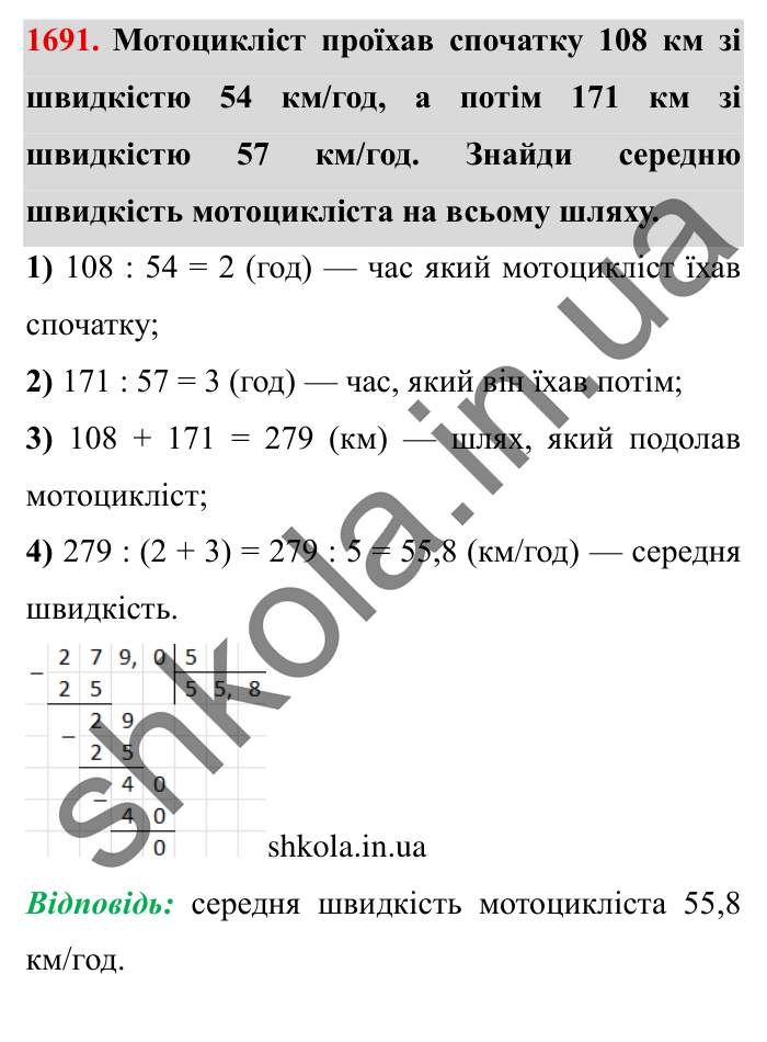 Завдання № 1691 Відповідь до завдання № 1691 - ГДЗ Математика 5 клас Істер 2022