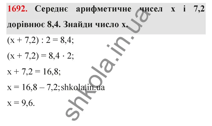 Відповідь до завдання № 1692 - ГДЗ Математика 5 клас Істер 2022