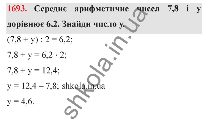 Відповідь до завдання № 1693 - ГДЗ Математика 5 клас Істер 2022
