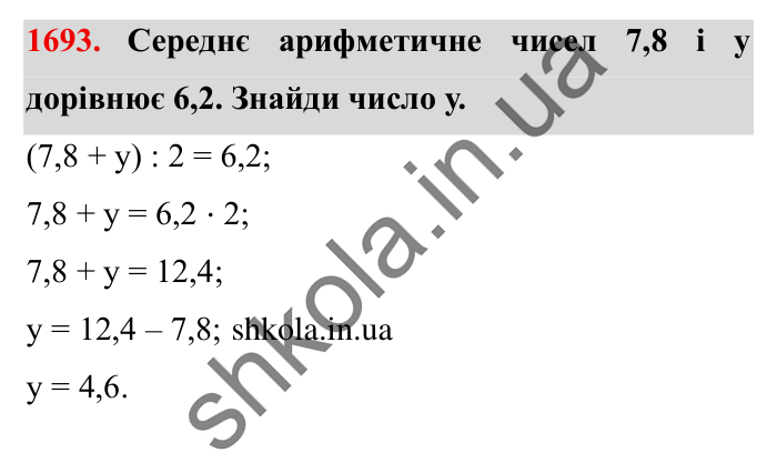 Завдання № 1693 Відповідь до завдання № 1693 - ГДЗ Математика 5 клас Істер 2022