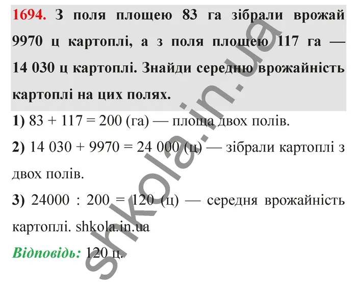Відповідь до завдання № 1694 - ГДЗ Математика 5 клас Істер 2022