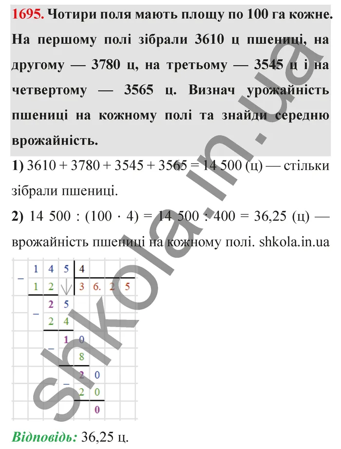Відповідь до завдання № 1695 - ГДЗ Математика 5 клас Істер 2022