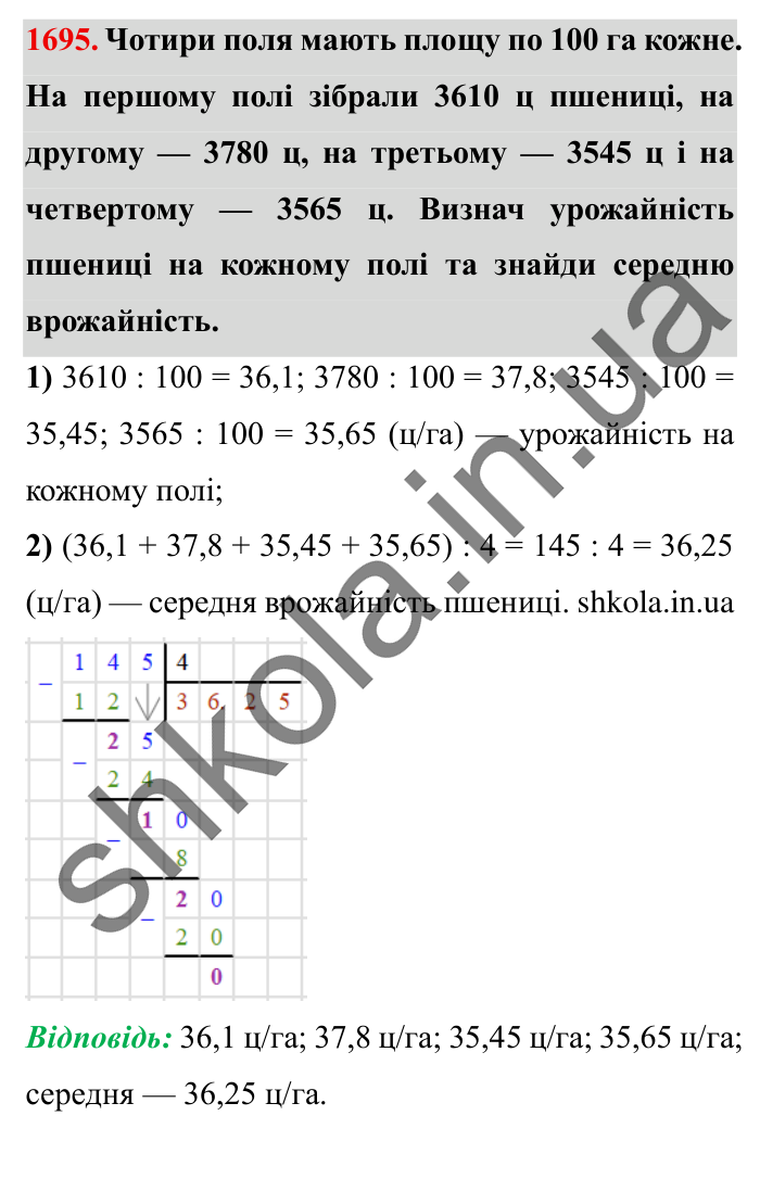 Завдання № 1695 Відповідь до завдання № 1695 - ГДЗ Математика 5 клас Істер 2022