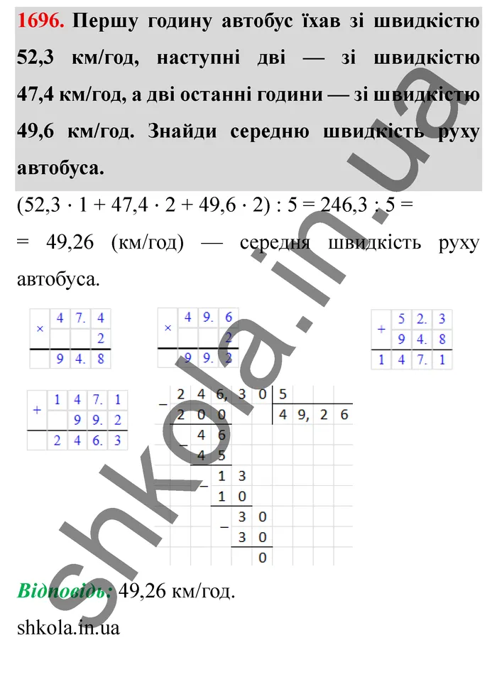 Відповідь до завдання № 1696 - ГДЗ Математика 5 клас Істер 2022