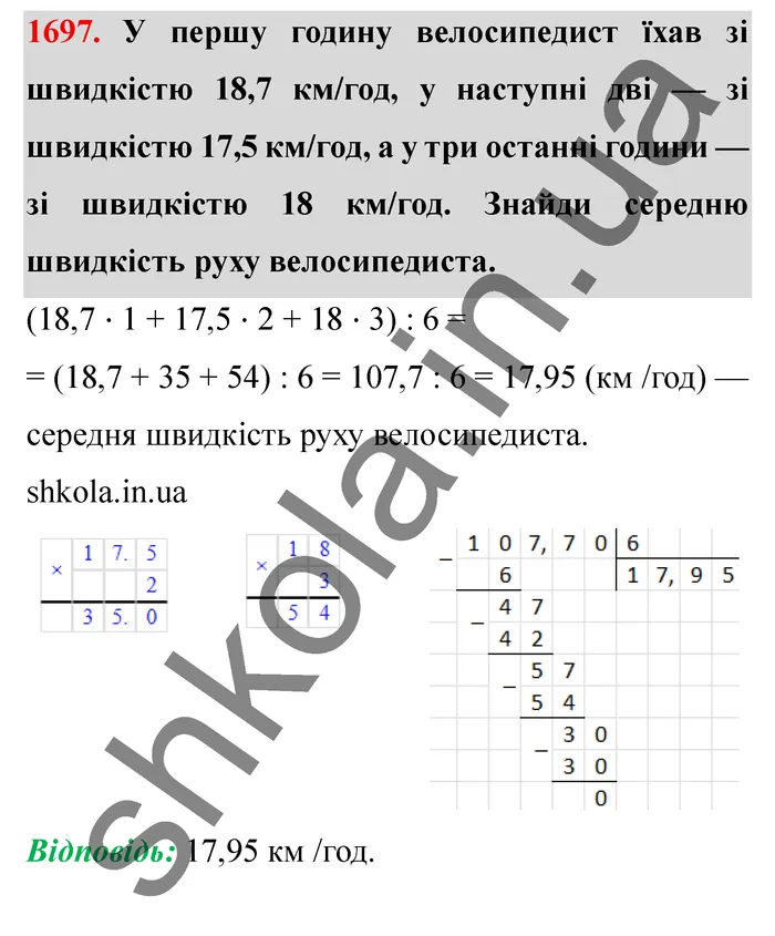 Відповідь до завдання № 1697 - ГДЗ Математика 5 клас Істер 2022