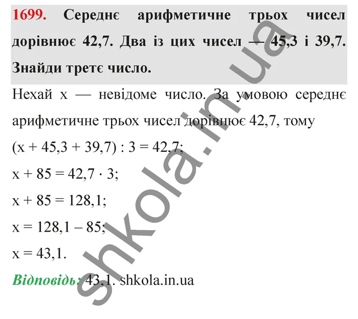 Відповідь до завдання № 1699 - ГДЗ Математика 5 клас Істер 2022