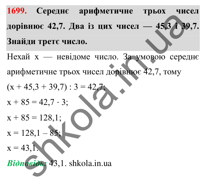 Завдання № 1699 Відповідь до завдання № 1699 - ГДЗ Математика 5 клас Істер 2022