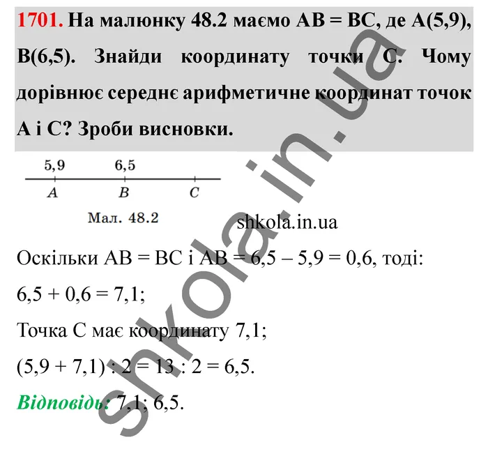 Відповідь до завдання № 1701 - ГДЗ Математика 5 клас Істер 2022