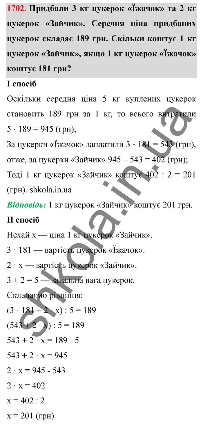 Відповідь до завдання № 1702 - ГДЗ Математика 5 клас Істер 2022